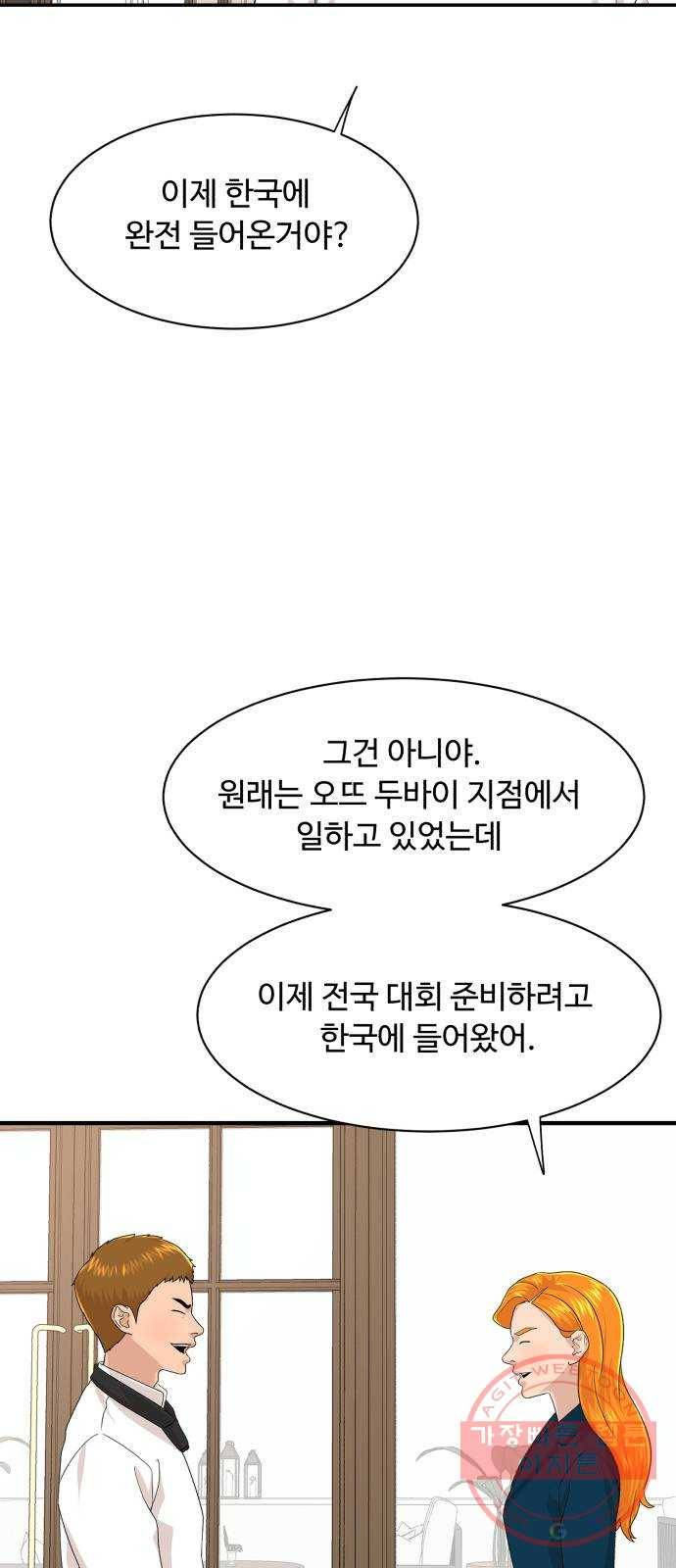 요리GO 시즌3. 49화 썸 5