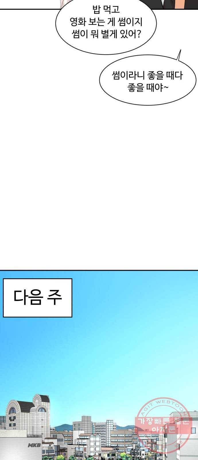 요리GO 시즌3. 49화 썸 16