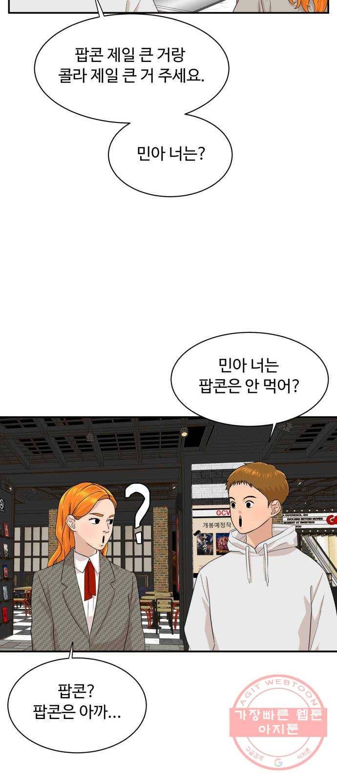 요리GO 시즌3. 49화 썸 29