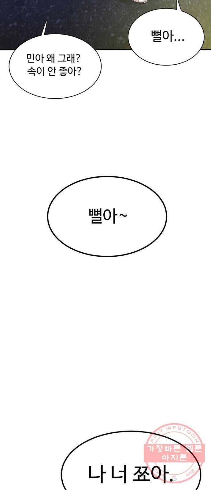 요리GO 시즌3. 49화 썸 59