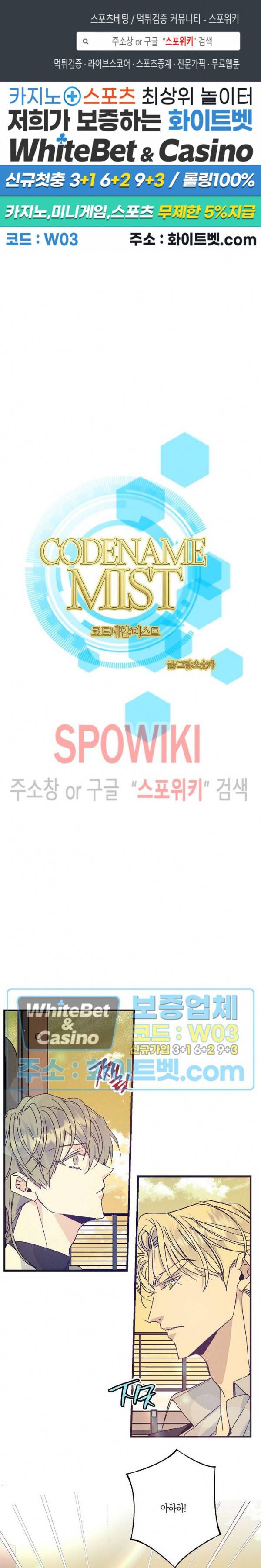 코드네임 : 미스트 42화 1