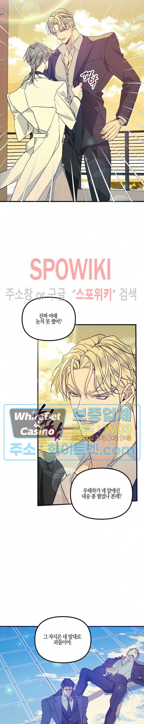 코드네임 : 미스트 42화 2