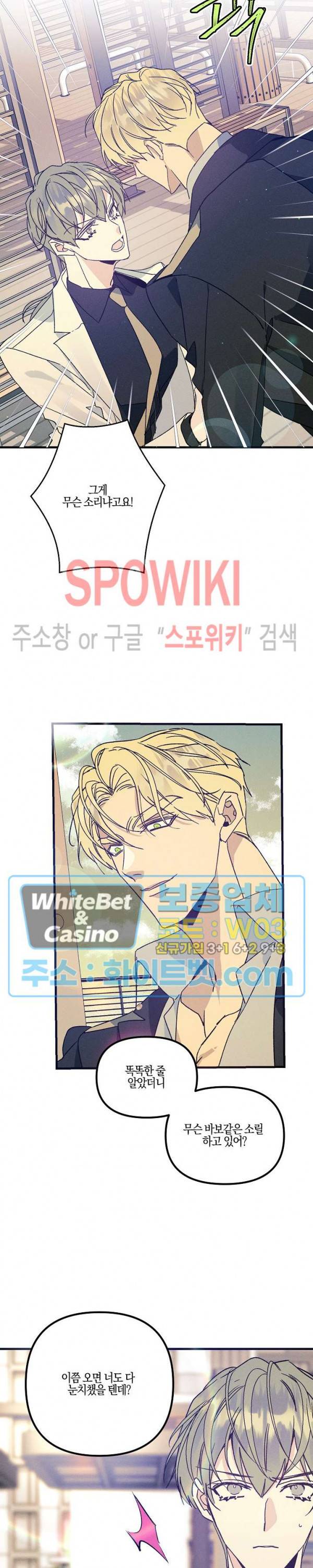 코드네임 : 미스트 42화 4