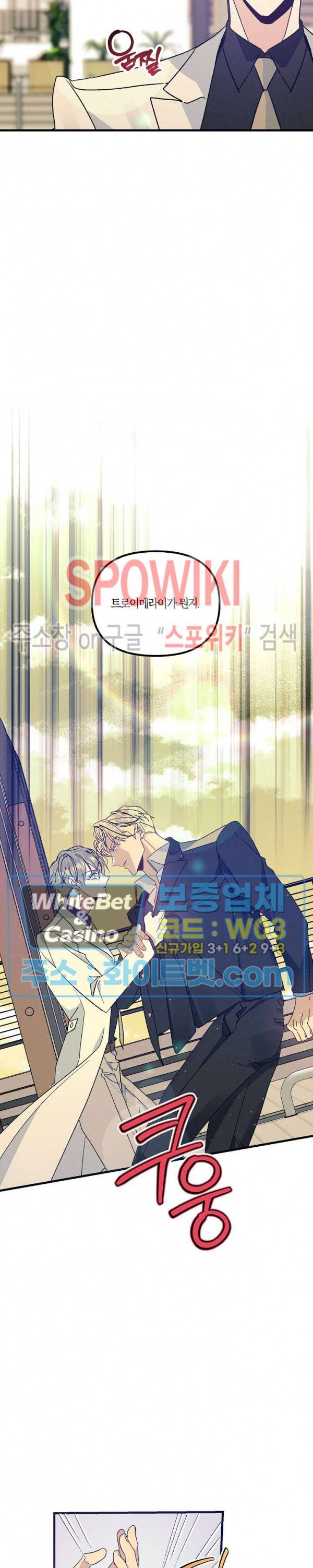 코드네임 : 미스트 42화 5