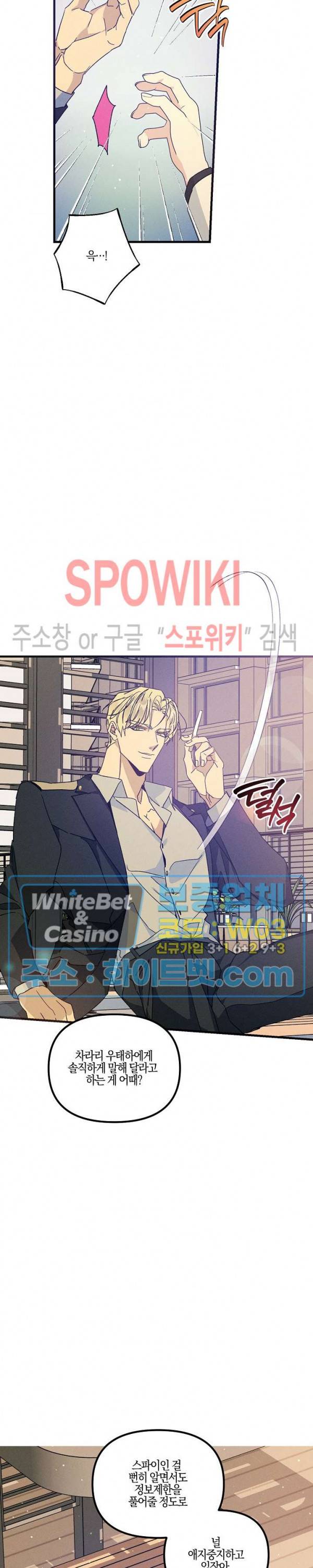 코드네임 : 미스트 42화 6