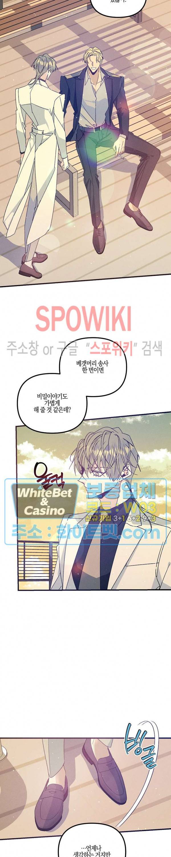 코드네임 : 미스트 42화 7