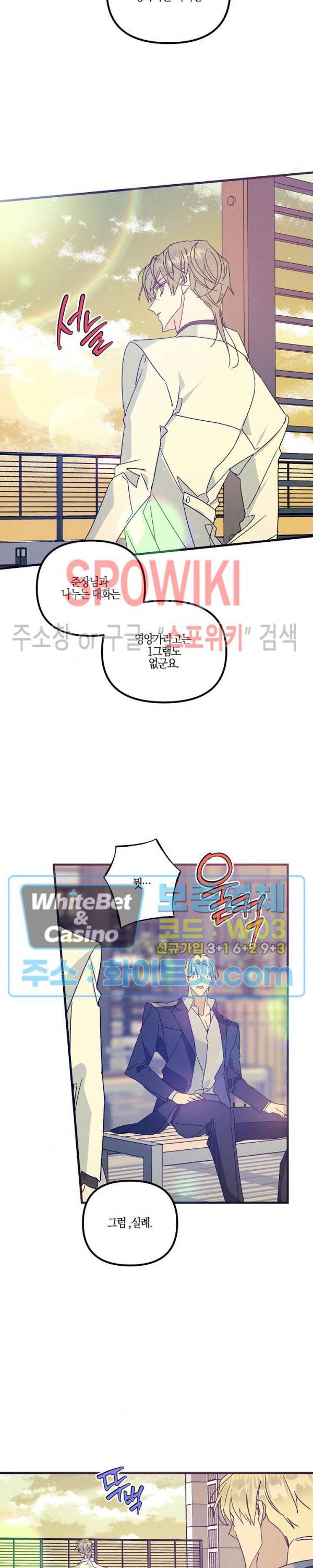 코드네임 : 미스트 42화 8
