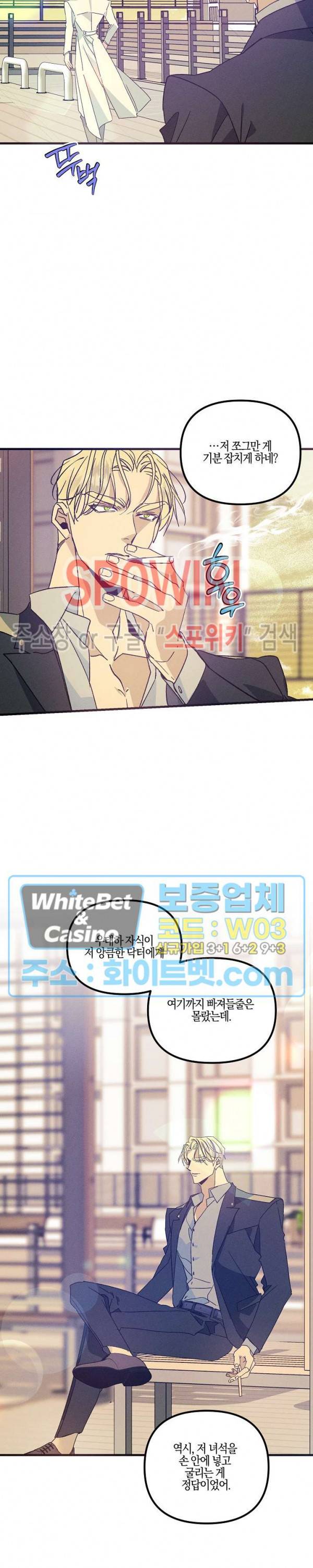 코드네임 : 미스트 42화 9