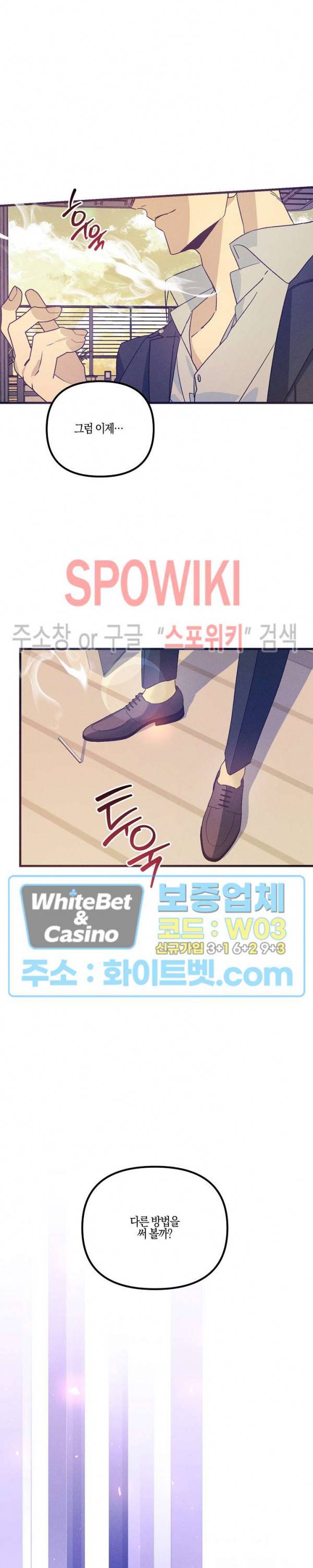 코드네임 : 미스트 42화 10