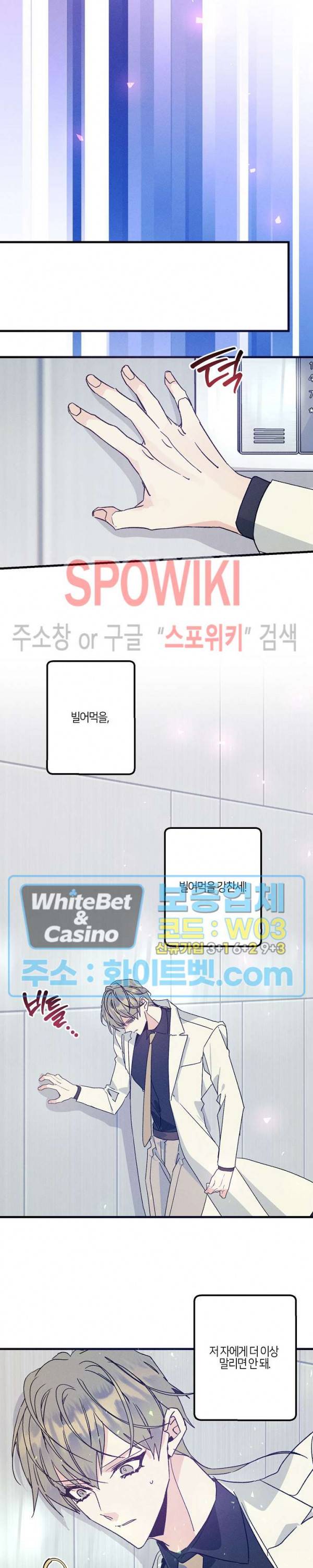 코드네임 : 미스트 42화 11