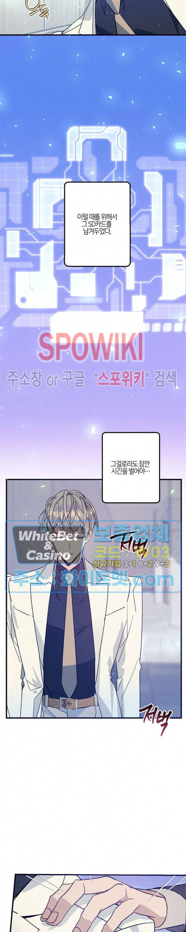 코드네임 : 미스트 42화 12