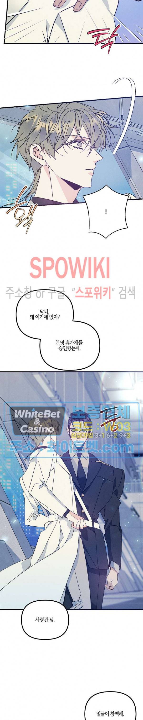 코드네임 : 미스트 42화 13