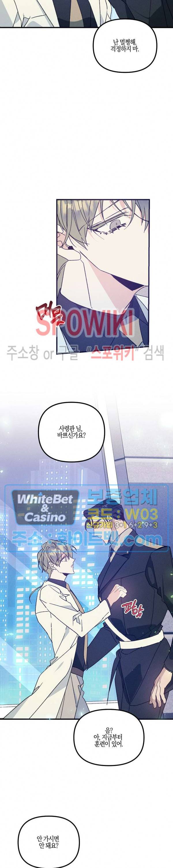 코드네임 : 미스트 42화 15