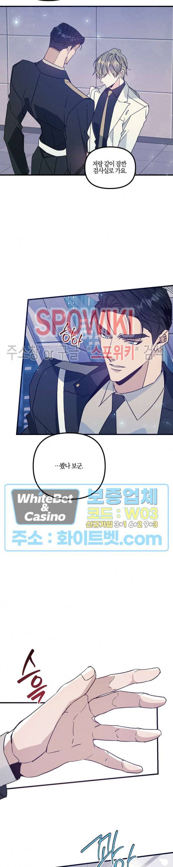 코드네임 : 미스트 42화 16