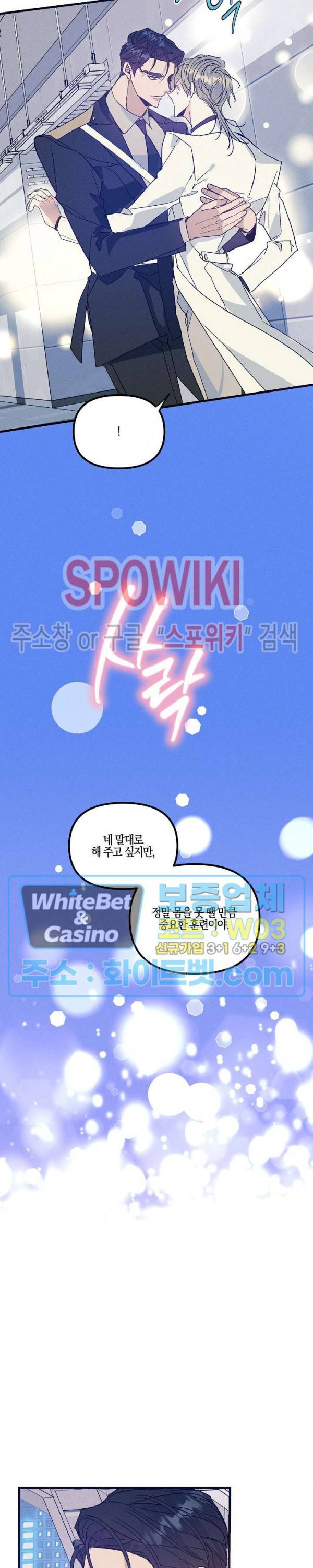 코드네임 : 미스트 42화 17