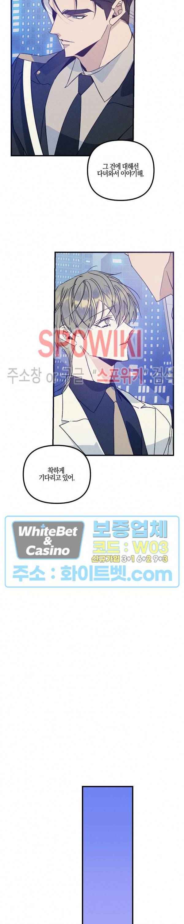 코드네임 : 미스트 42화 18