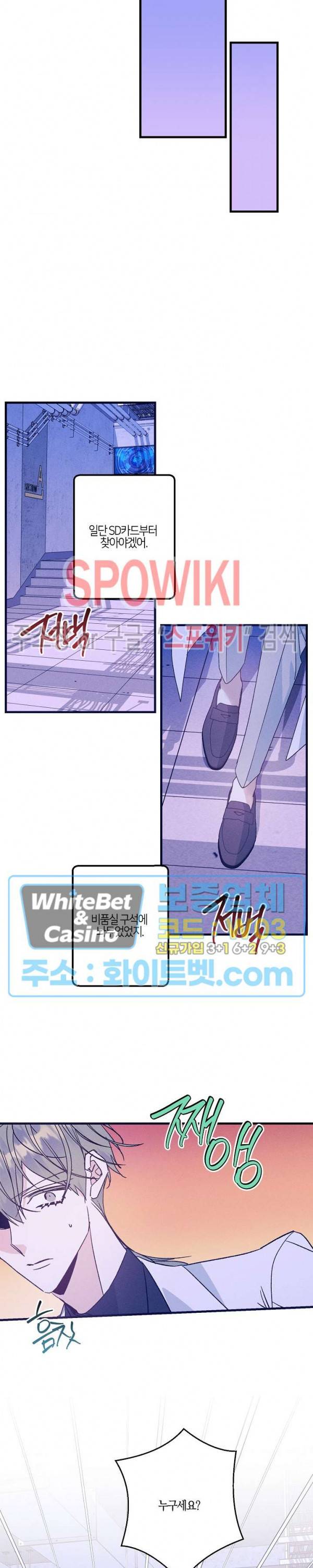 코드네임 : 미스트 42화 19