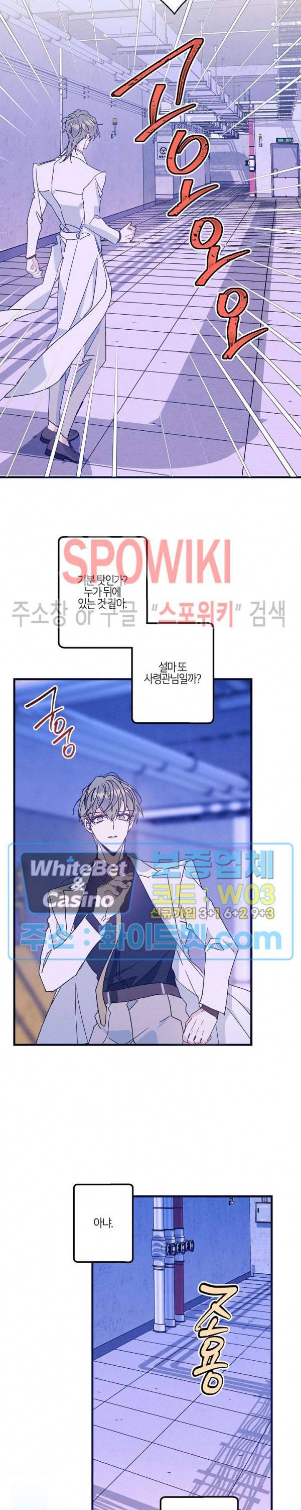 코드네임 : 미스트 42화 20