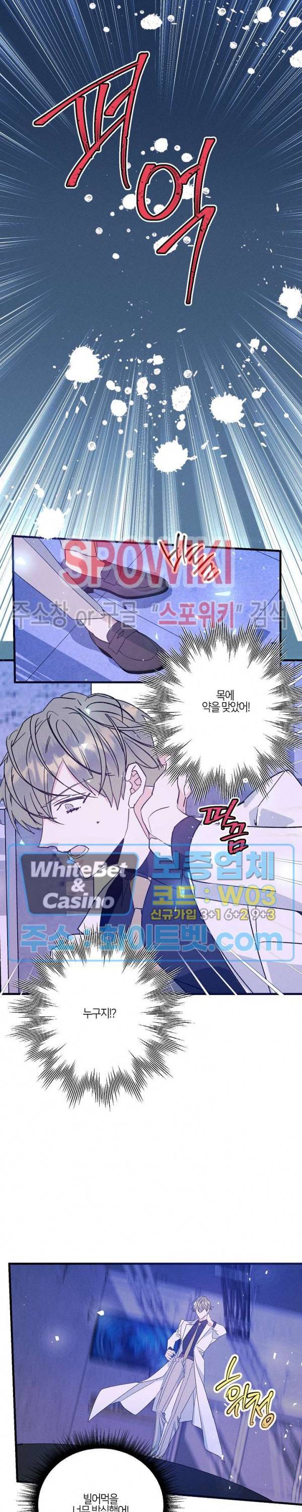 코드네임 : 미스트 42화 22