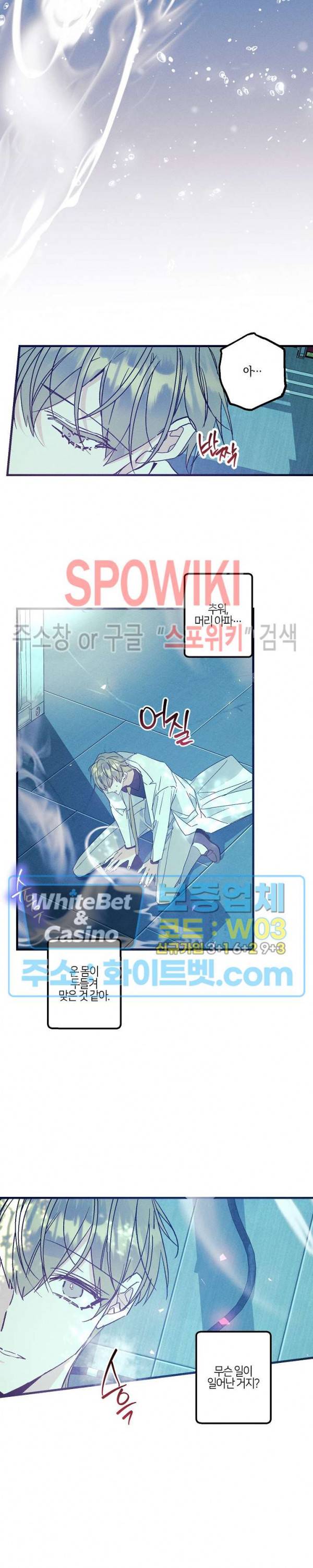 코드네임 : 미스트 42화 24