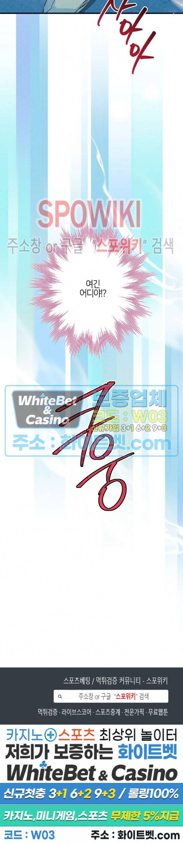 코드네임 : 미스트 42화 26