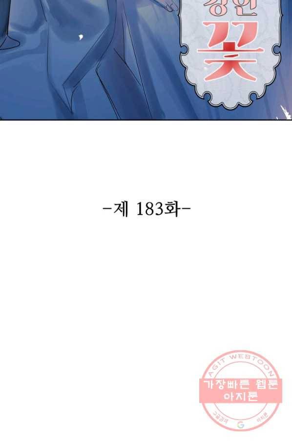 독보다 강한 꽃 183화 2