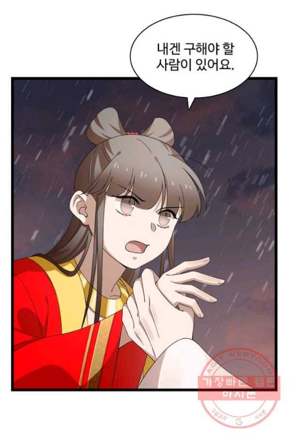 독보다 강한 꽃 183화 5