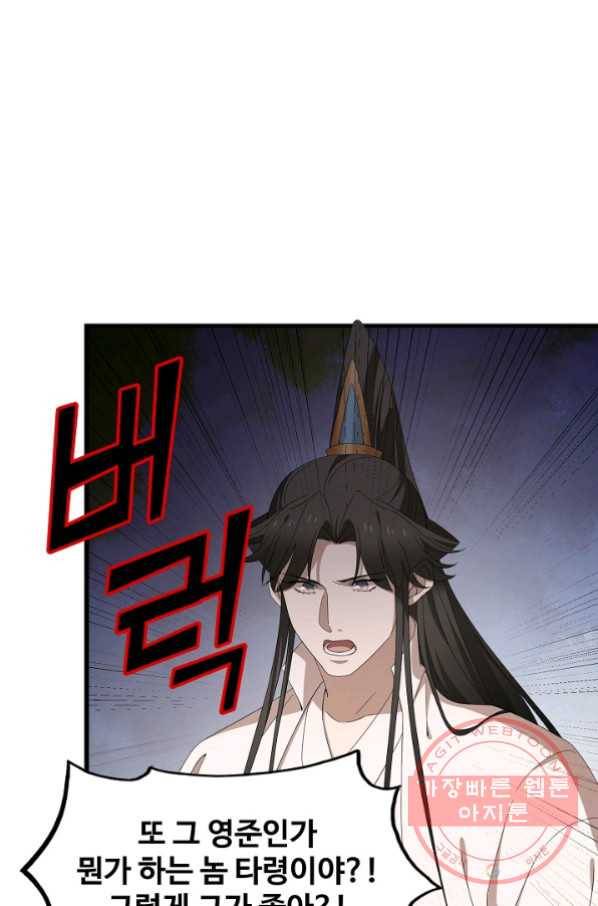 독보다 강한 꽃 183화 8