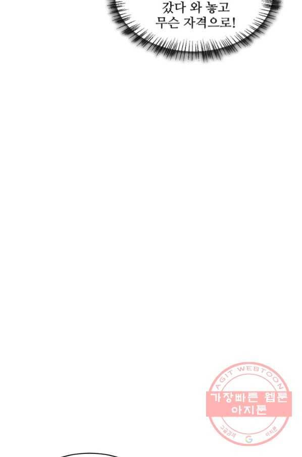독보다 강한 꽃 183화 11