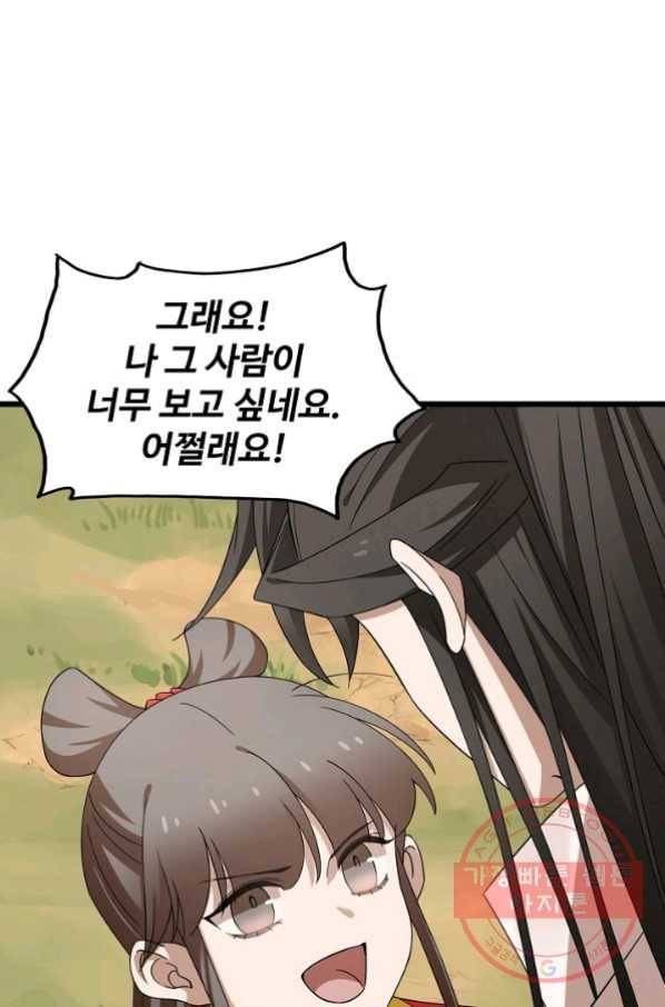 독보다 강한 꽃 183화 15