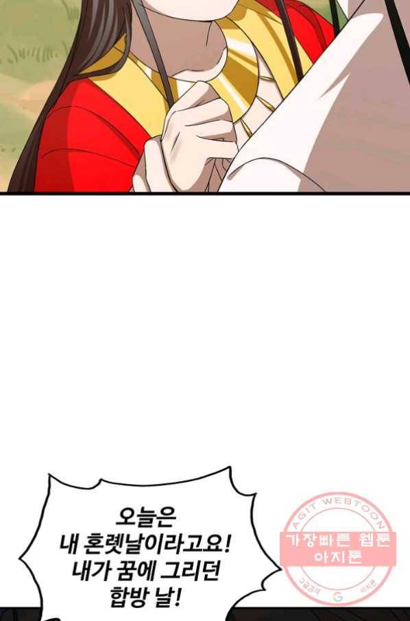 독보다 강한 꽃 183화 16