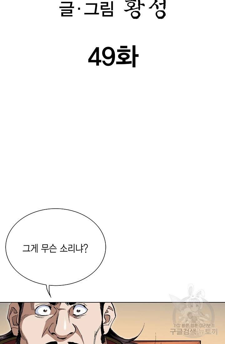 신마 49화 2
