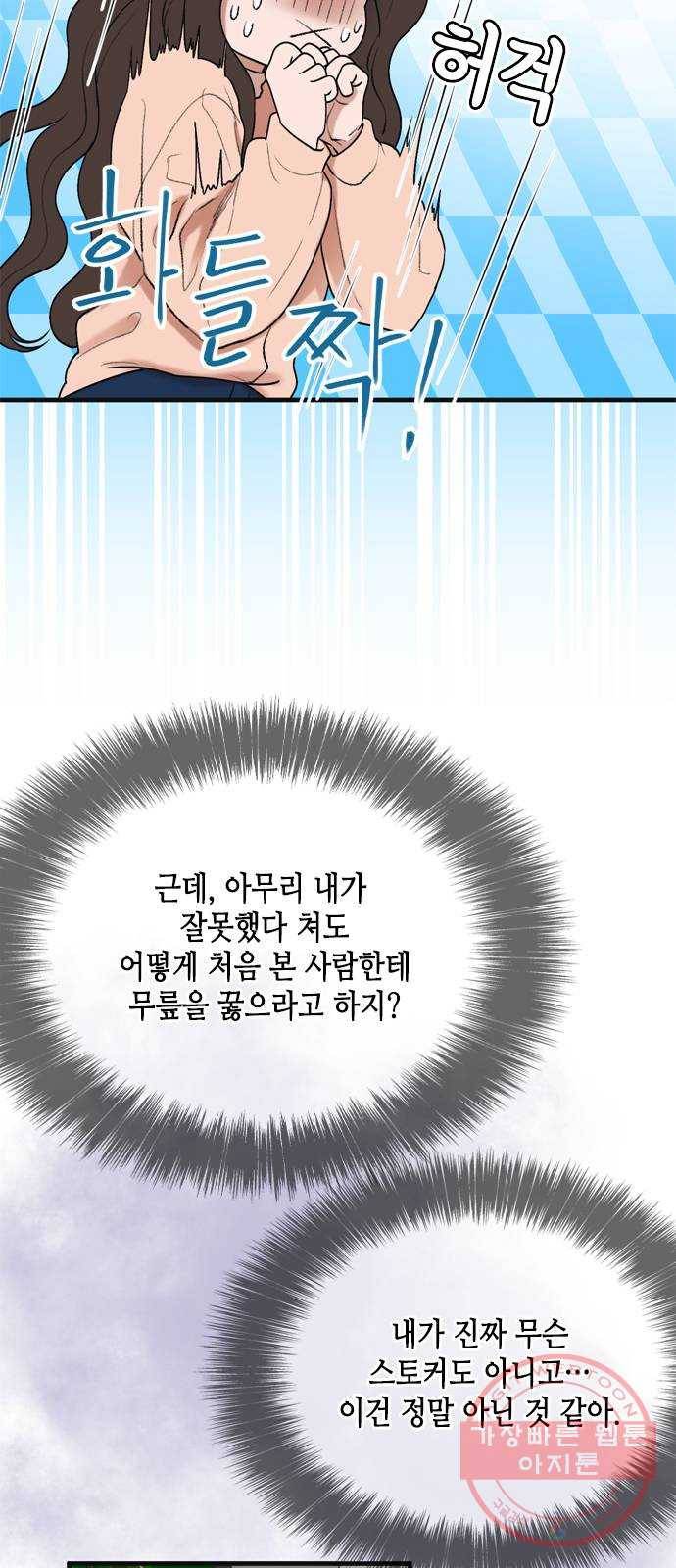 오빠집이 비어서 3화 7