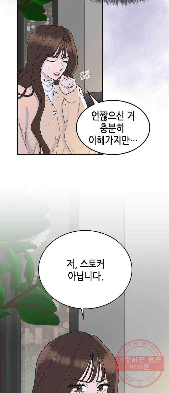오빠집이 비어서 3화 8