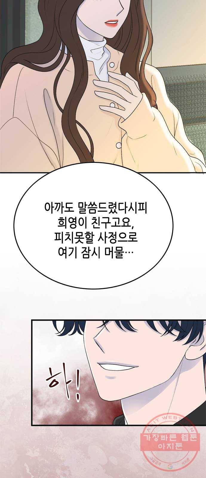 오빠집이 비어서 3화 9