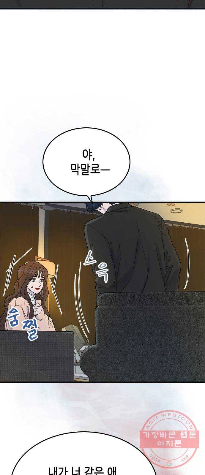 오빠집이 비어서 3화 11