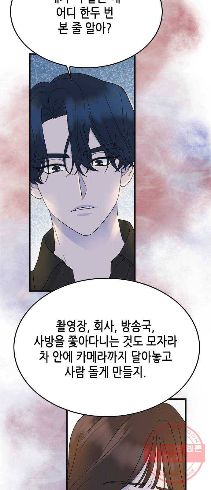 오빠집이 비어서 3화 12