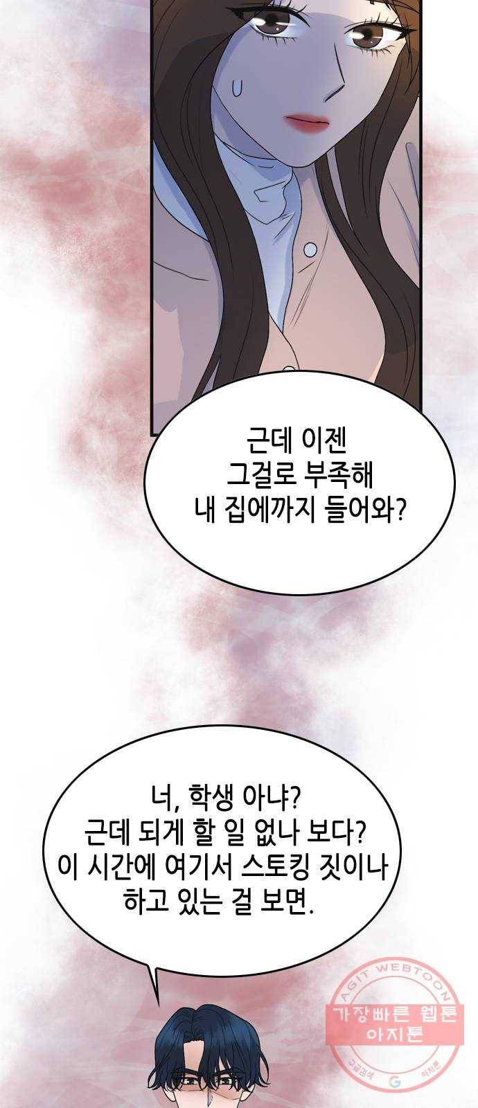 오빠집이 비어서 3화 13