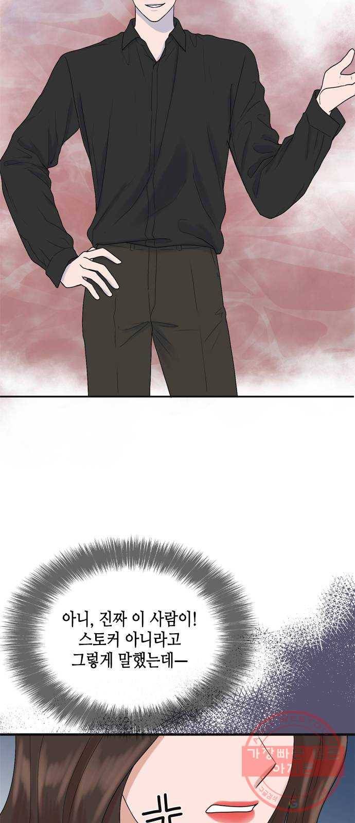 오빠집이 비어서 3화 14