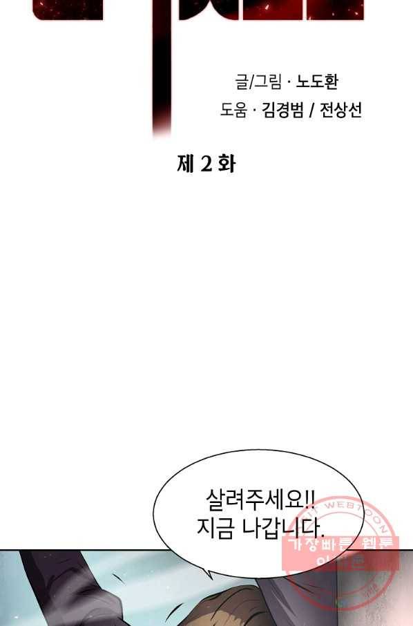 번아웃쇼크 2화 5