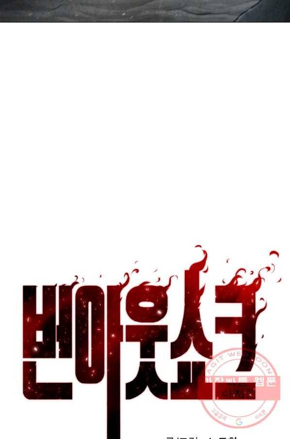 번아웃쇼크 12화 39