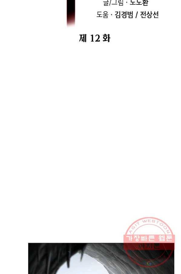 번아웃쇼크 12화 40