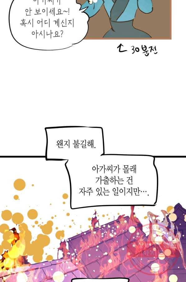 열세 번째 밤 102화 9
