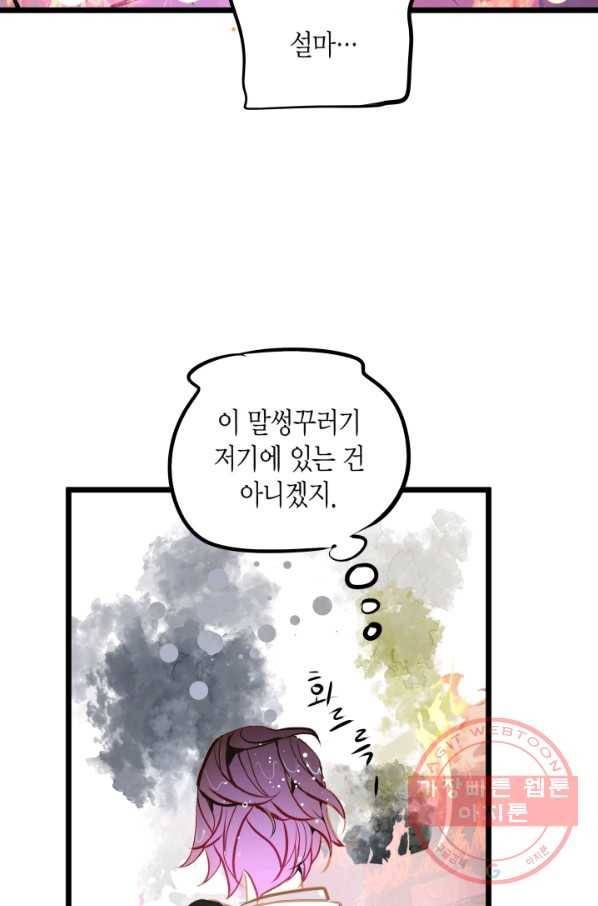 열세 번째 밤 102화 10