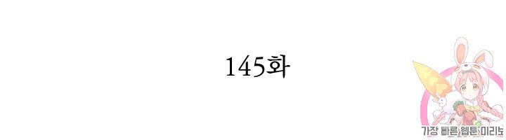 천상의 목소리 145화 2
