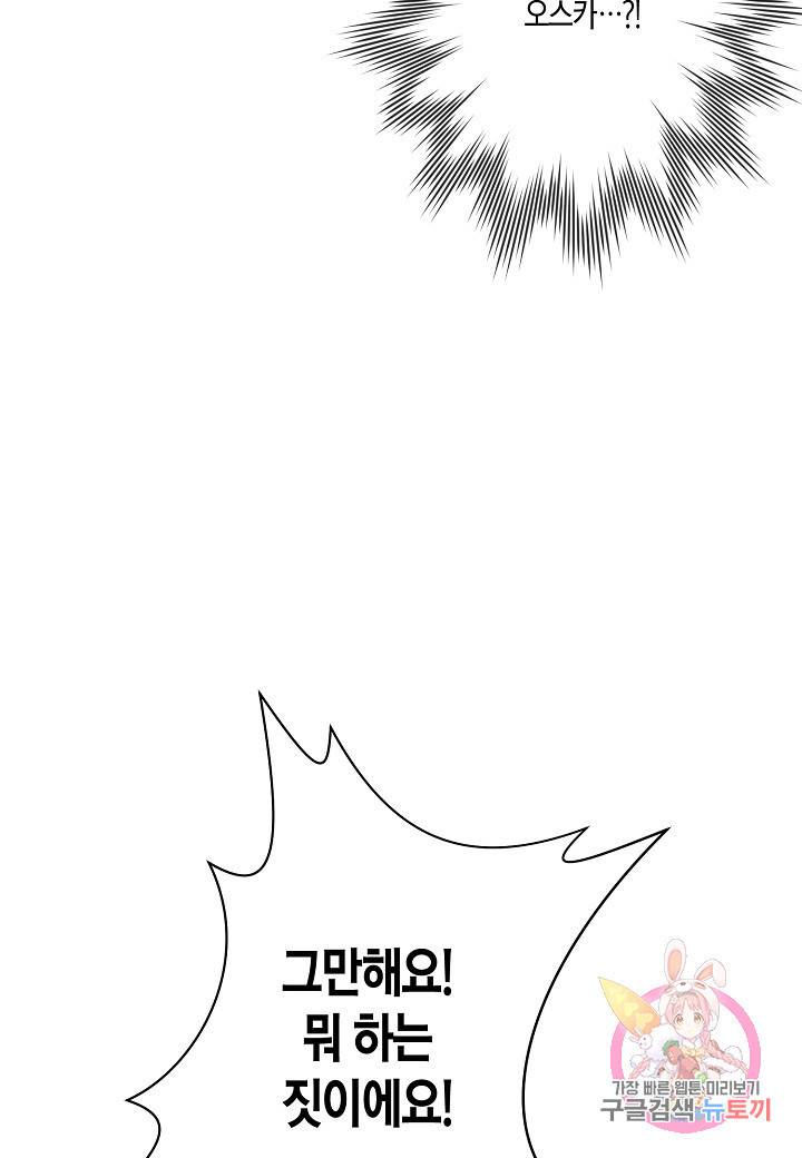 로스트 프린세스 53화 32