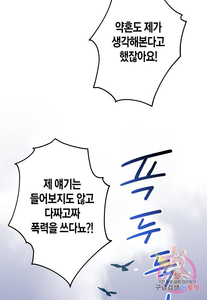 로스트 프린세스 53화 50