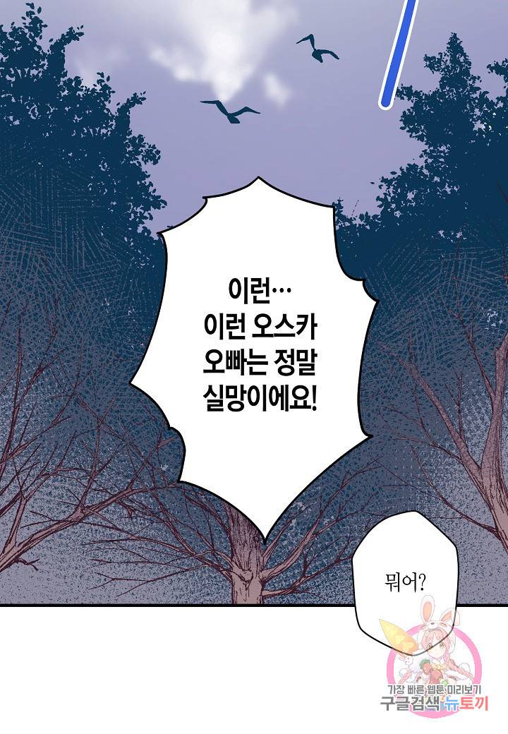 로스트 프린세스 53화 51
