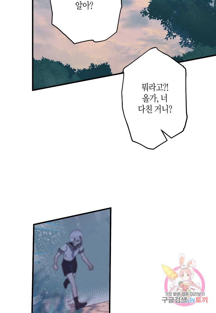로스트 프린세스 53화 58