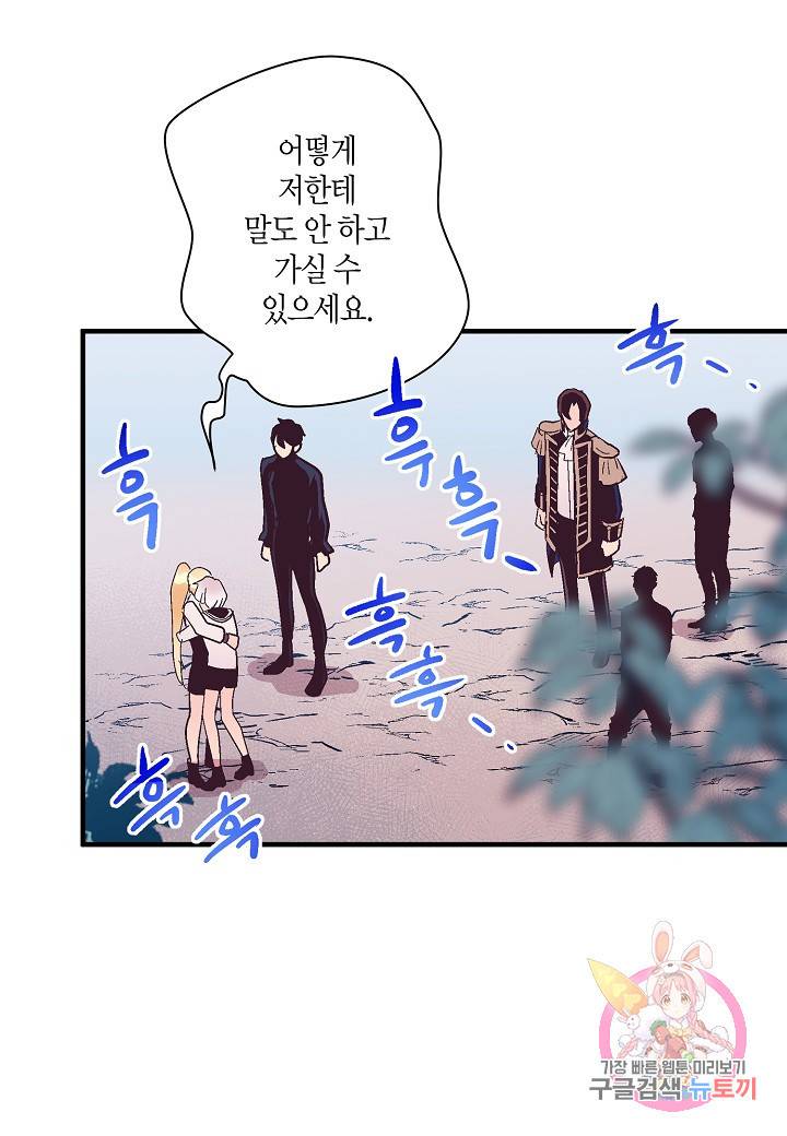 로스트 프린세스 53화 64